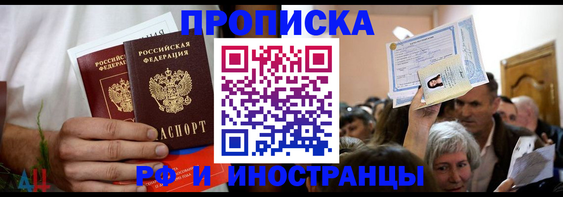 временная регистрация надежно в Новочеркасске