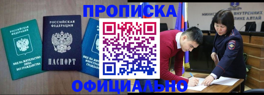 временная регистрация купить в Новочеркасске