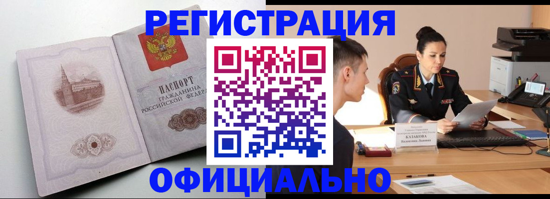 прописка паспорт в Новочеркасске