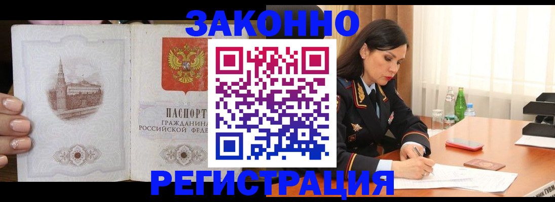 прописка от собственника в Новочеркасске