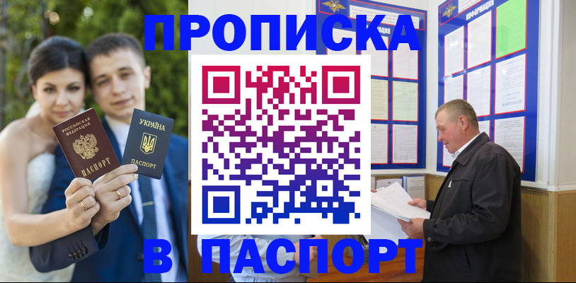 прописка ребенка в Новочеркасске
