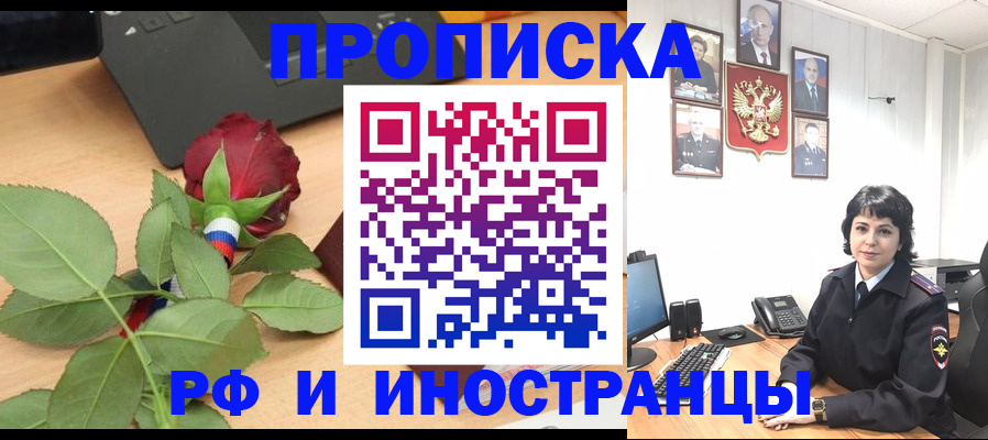 временная регистрация собственник в Новочеркасске