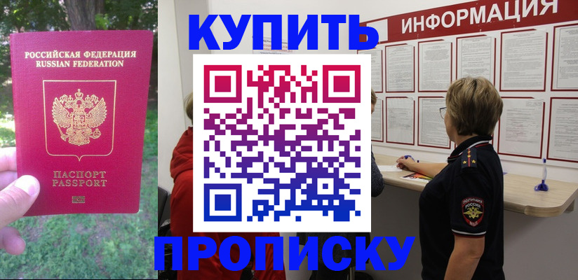 прописка паспорт в Новочеркасске