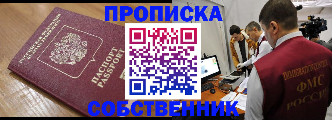 прописка для школы в Новочеркасске